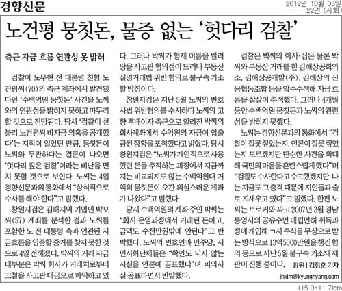 경향신문 2012년 10월5일자 22면