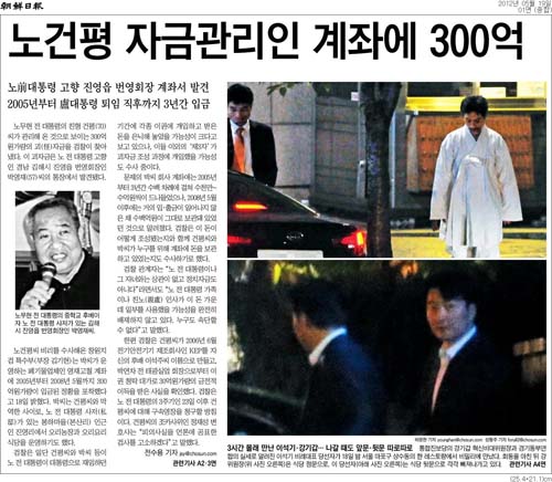 조선일보 2012년 5월19일자 1면