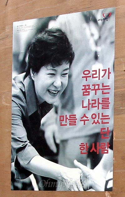 '정부 공무수행' 차량에 붙은 박근혜 새누리당 후보의 포스터.