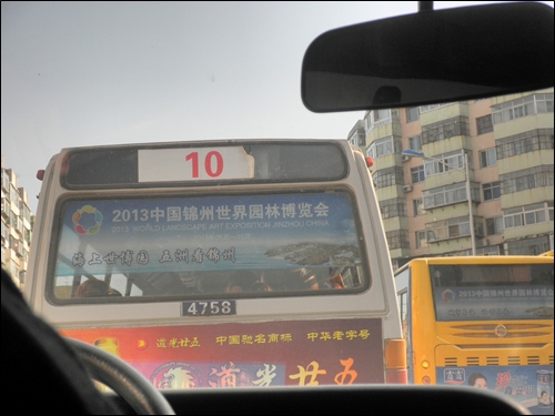 중국 랴오닝성 진저우시에서 본 버스. 국제박람회 홍보 문구에 정말 필요한 만큼의 영어 표기만 있다. 중국은 공식 한자 표기 외 외래어나 신조어 사용을 엄격하게 제한하고 있다.