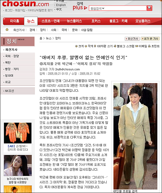 2005년 9월 21일 조선닷컴의 연재 '그(녀)가 대통령이 되면 안 되는 이유 10가지'가 새삼 주목 받고 있다. 