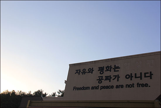 제주 가마오름 평화박물관 외벽엔 "자유와 평화는 공짜가 아니다"는 글귀가 선명하다.