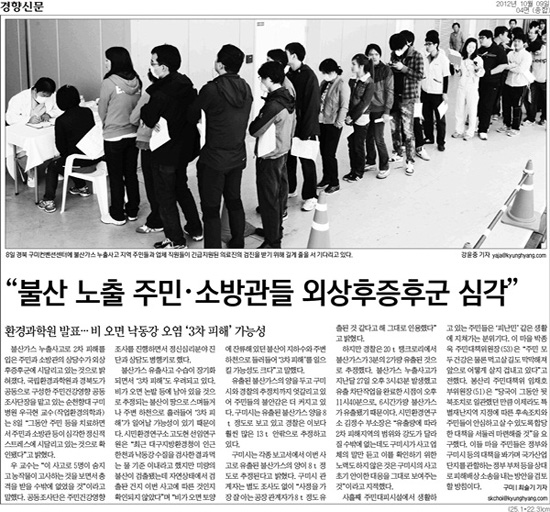경향신문 2012년 10월 9일 치 4면