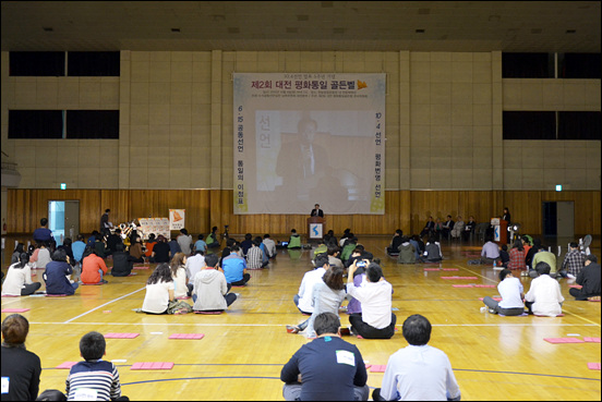 10.4선언 발표 5주년을 맞아, 대전에서 제2회 대전 평화통일 골든벨 대회를 개최했다.