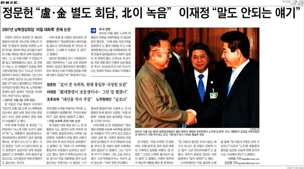 조선일보 2012년 10월9일자 3면