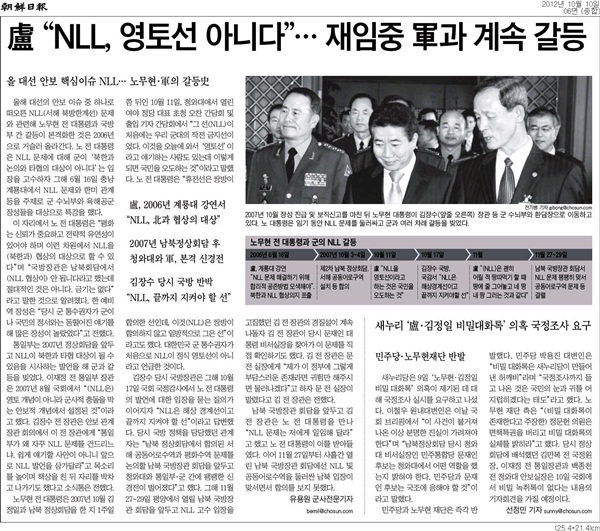 조선일보 2012년 10월10일자 6면