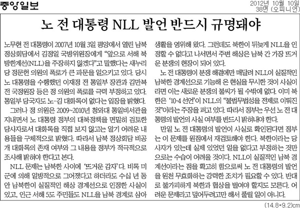 중앙일보 2012년 10월10일자 사설