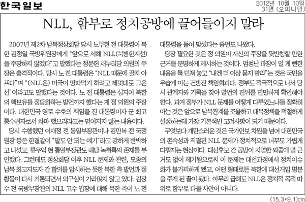 한국일보 2012년 10월10일자 사설