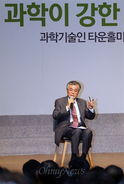 문재인 민주통합당 대선후보가 10일 오전 대전 유성구 한국표준과학연구원에서 과학기술인들과 타운홀미팅을 하고 있다. 