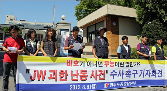 지난 8월,  민주노총 충남본부 조합원들이 충남지방경찰청 정문 앞에서 '노조사무실 괴한 난입' 사건 수사를 촉구하고 있다.