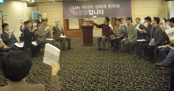 참석자들이 대선 미디어 정책공약제안서를 들고 있다.