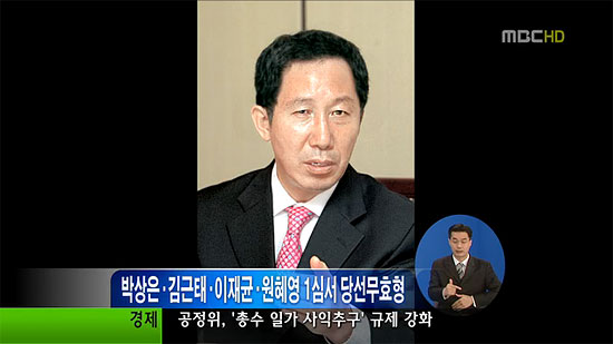  11일 방송된 MBC 정오뉴스의 한 장면. 새누리당 김근태 의원을 언급하며 고 김근태 민주통합당 상임고문의 사진을 넣었다.