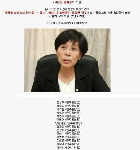  누군가가 최민희 의원외 14인의 민주당 의원들이 문제의 2조5호 '아동·청소년으로 인식될 수 있는 사람이나 표현물이 등장한 경우'의 내용을 발의한 것 처럼 퍼뜨리고 있다. 그러나 이 내용은 지난 2010년 8월 20일 한나라당(현 새누리당) 윤석용 의원이 대표 발의한 법안에서 추가 되었다.