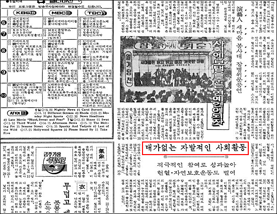  연예인 새마음봉사대 활동을 소개한 1979년 8월 6일자 <매일경제>. "대가없는 자발적인 사회활동"은 생업을 위협하는 수준이었다
