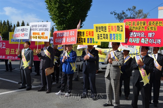  국회 교과위 의원들이 지난 15일 경북교육청에서 국정감사에 들어간 가운데 안동 경안학원 교직원들이 학교비리에 대한 경북교육청의 감사를 요구하는 시위를 벌이고 있다.