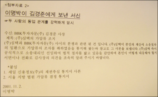 재미교포 변호사 메리 리 변호사가 15일 공개한 서신 내용