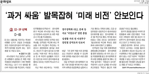 문화일보 2012년 10월15일자 1면