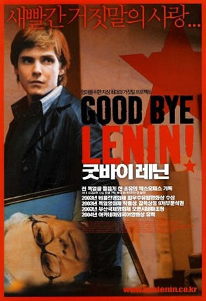  굿바이 레닌의 한국판 포스터. ⓒ 굿바이 레닌
