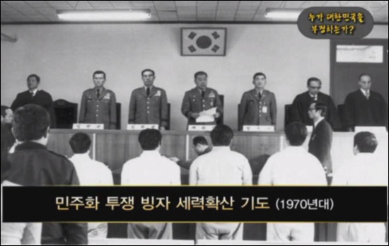 국가보훈처의 '호국보훈자료' 중 일부 내용. 1970년대 반유신 민주화운동과 관련해 "종북세력이 민주화 투쟁을 빙자해 세력확산을 기도했다"고 설명하고 있다. 