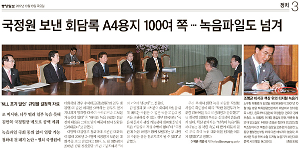 <중앙일보>는 18일자 기사에서 2007년 남북정상회담 내용을 남측에서 녹음했다고 보도했다. 
