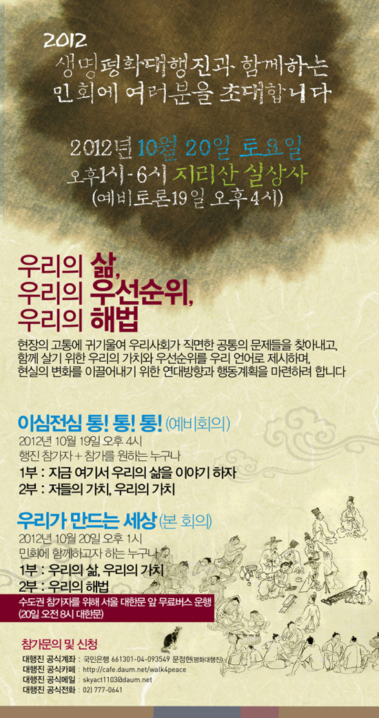 세부 일정은  cafe.daum.net/walk4peace에서 확인할 수 있습니다