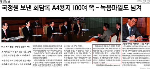 중앙일보 2012년 10월18일자 3면