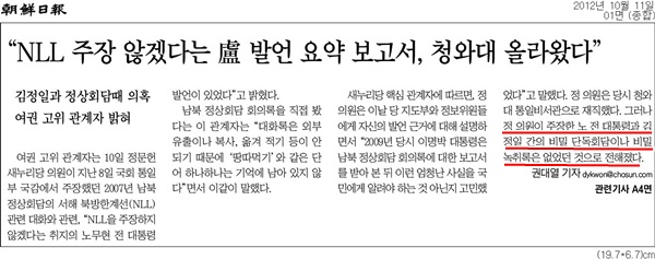 조선일보 2012년 10월11일자 1면