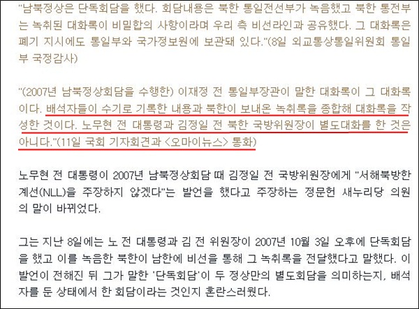 오마이뉴스 2012년 10월12일자 화면캡처