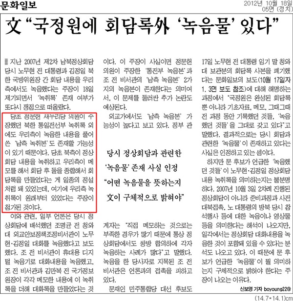 문화일보 2012년 10월18일자 5면