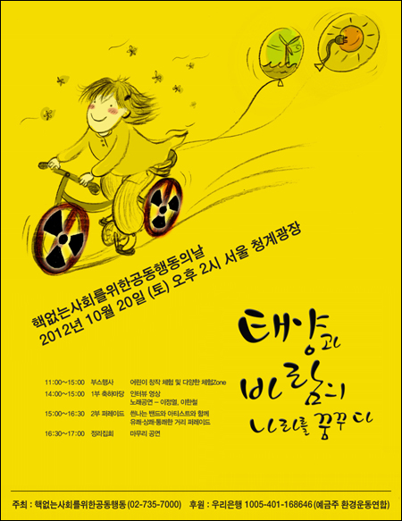'핵없는사회를위한공동행동의날' 행사가 20일 오후 2시 서울 청계광장에서 진행된다.  