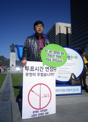 18일,문재인 대선후보 시민캠프의 인태연 공동대표가 서울 광화문광장 이순신 동상 앞에서 투표시간 연장을 위한 1인 시위를 하고 있다.