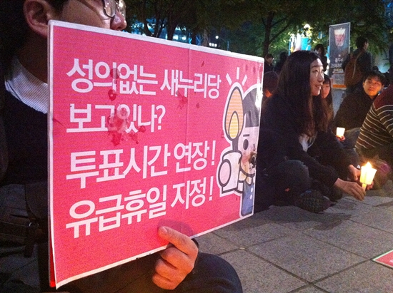 18일, 서울 종로 영풍문고 앞 '성의 있는 촛불들의 투표권 보장 촛불문화제'에 모인 30여 명의 시민들은 투표시간을 연장하고 투표일을 유급휴일로 지정할 것을 촉구했다. 