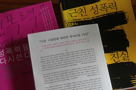 저자의 뒷 표지 문구가 눈길을 끈다. 결국, 말해서 죽는 이는 가해자였다.