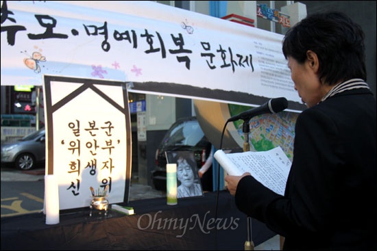 일본군위안부할머니와함께하는 마산창원진해시민모임은 19일 오후 창원 정우상가 앞에서 "2012 일본군위안부 피해자 추모.명예회복 문화제"를 열었다. 사진은 이경희 대표가 추모문을 낭독하는 모습.