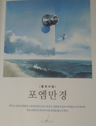 동인시집 '포엠만경' 표지.