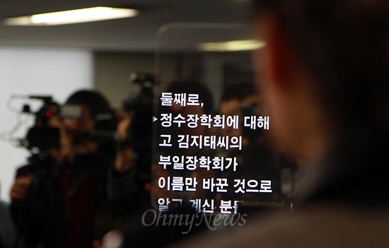 박근혜 새누리당 대선후보가 21일 오후 여의도 당사에서 정수장학회 관련 입장을 발표하는 가운데, 프롬프터에 박 후보가 발표할 원고 내용이 표시되고 있다.