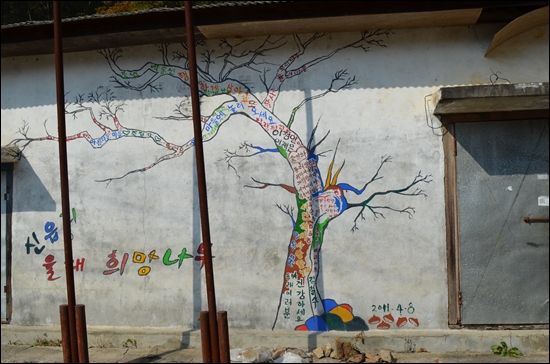 마을 창고에 희망나무를 그렸다.