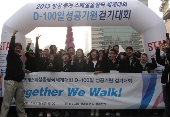  3,000여 명이 함께한 2013 평창동계 스페셜 올림픽 D-100 성공기원 걷기대회 'Together We Walk!'