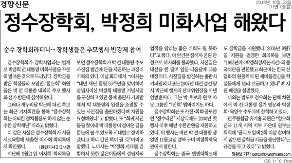 경향신문 2012년 10월23일자 1면