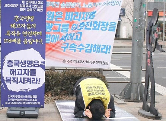 지난 2월 서울서부지방법원 앞에서 태광그룹 이호진 회장 선고를 앞두고 '엄벌촉구 108배'를 하는 해고자