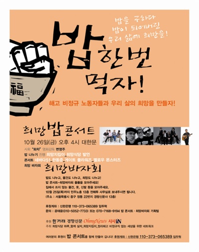 26일 개최되는 '희망 밥 콘서트' 포스터