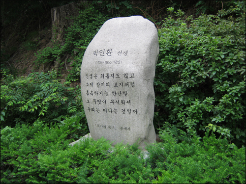 망우리 공원에 있는 시인 박인환 시비   ‘2012 박인환 낙엽문학제-문학, 사색의 길을 걷다’가 27일(토) 열린다
