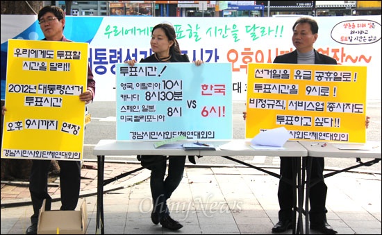 경남시민사회단체연대회의는 24일 오후 창원 정우상가 앞에서 "비정규직 투표시간 연장 캠페인"을 벌였다.