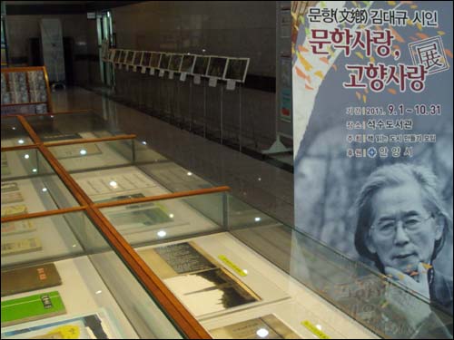 안양 석수도서관에서 열린 김대규 시인전(2011년 자료사진)