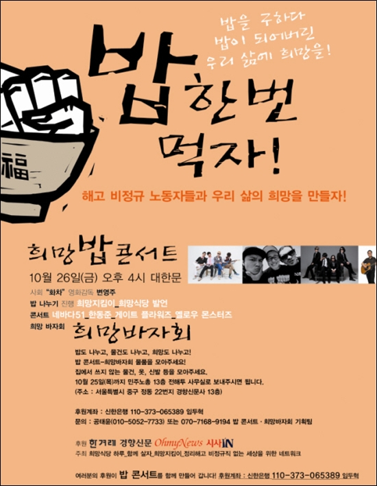 26일 개최되는 '희망 밥 콘서트'