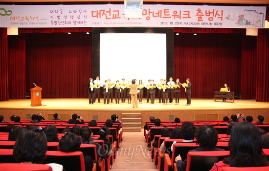 대전교육희망네트워크가 25일 대전시청 대강당에서 출범식을 갖고 공식 활동에 들어갔다.