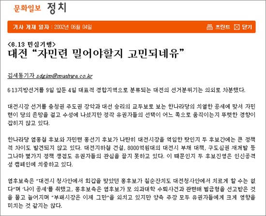 2002년 6월 지방선거와 관련한 문화일보 기사