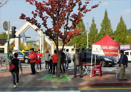 새누리당대전시당은 '빨간텐트'를 각 지역구에 설치하고 시민과의 소통에 나섰다.