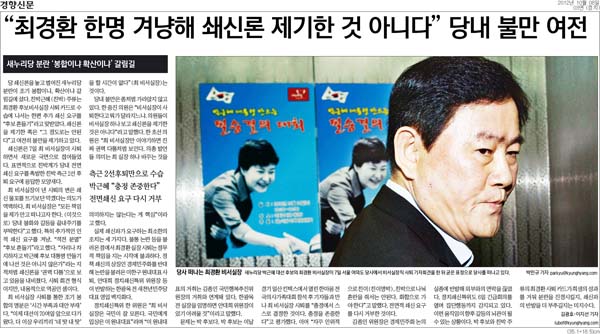 경향신문 2012년 10월8일자 3면