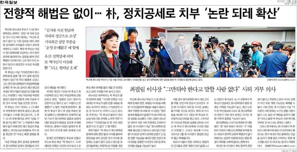 한국일보 2012년 10월22일자 5면